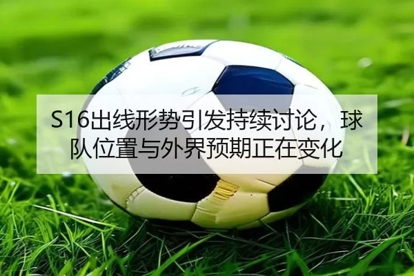 chu-xian-xing-shi-yin-fa-chi-xu-tao-lun-qiu-dui-wei-zhi-yu-wai-jie-yu-qi-zheng-zai-bian-hua-2-493.jpg
